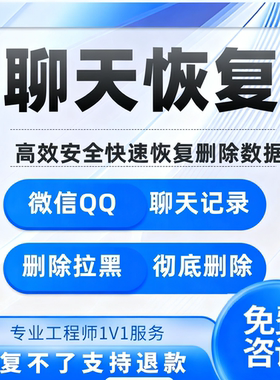 手机微信聊天记录恢复苹果安卓专业找回误删好友通讯录联系人数据