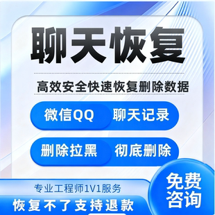 手机微信聊天记录恢复苹果安卓专业找回误删好友通讯录联系人数据