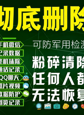 手机 VX 聊天记录彻底清除粉碎撤回消息删除账单通话粉碎聊天记录