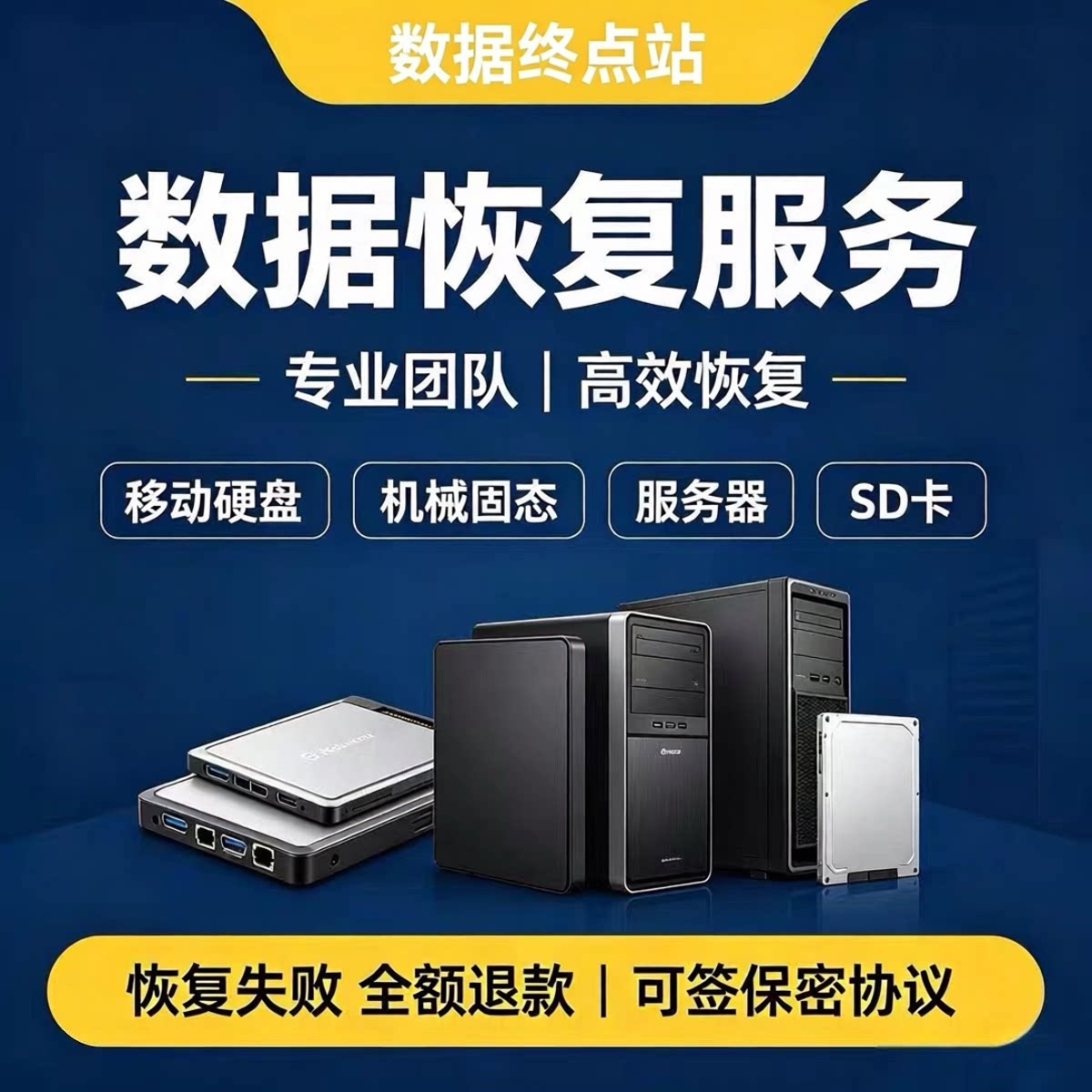 数据恢复 U盘电脑硬盘误删文件格式化修复照片文档远程恢复服务