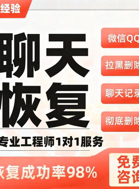 微信聊天记录恢复苹果安卓手机拉黑删除误删vxqq好友清空聊天找回