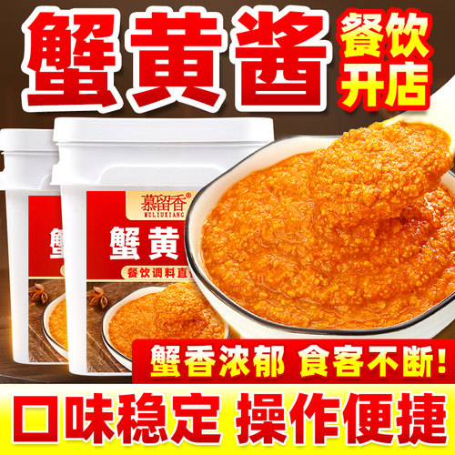 蟹黄拌饭酱蟹黄酱商用豆腐汤包餐饮拌饭酱蟹肉螃蟹拌面条捞拌饭蟹