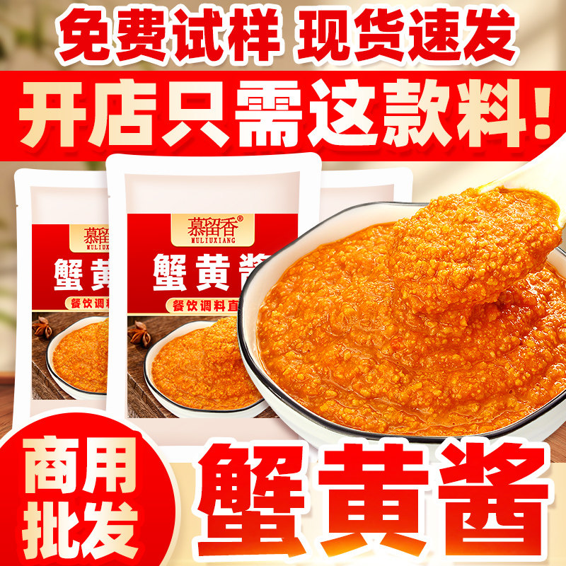蟹黄拌饭酱蟹黄酱商用炒菜秃黄油拌饭螃蟹酱10斤装拌面酱蟹黄灌