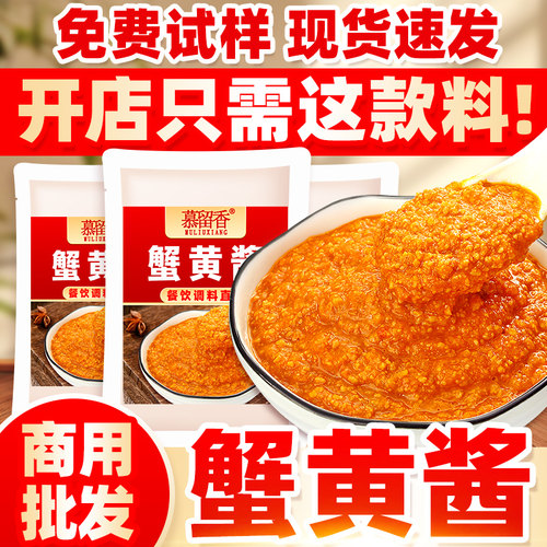蟹黄拌饭酱蟹黄酱商用炒菜秃黄油拌饭螃蟹酱10斤装拌面酱蟹黄灌