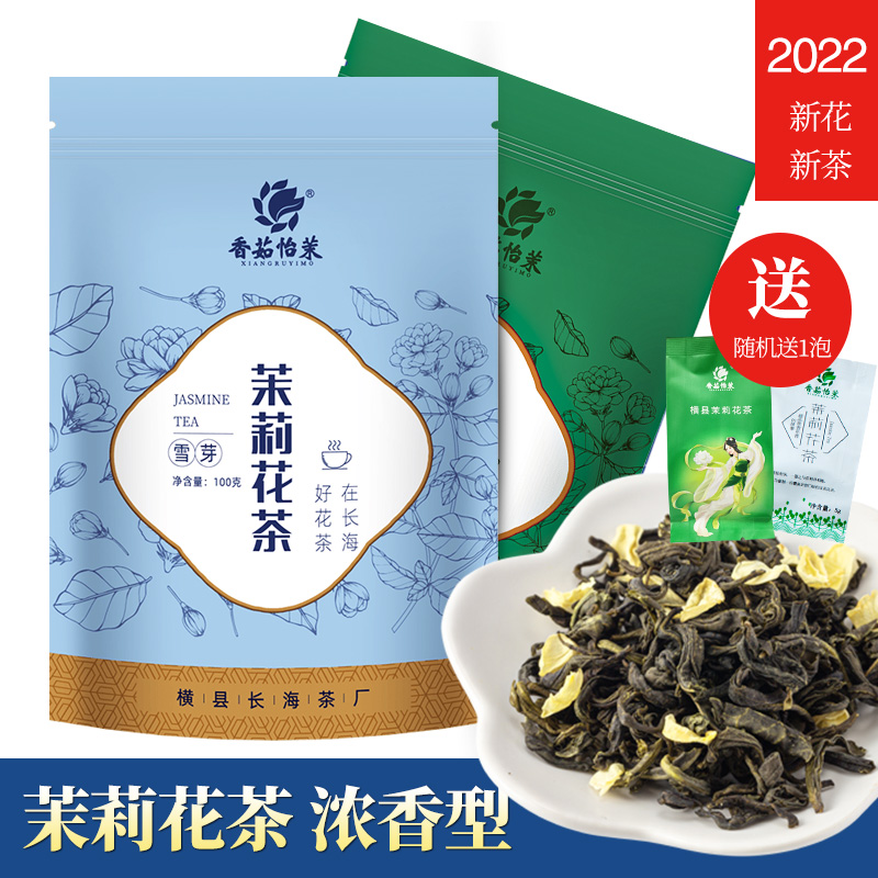 广西横县茉莉花茶2024新茶浓香型袋装小包茶叶100g茉莉绿茶