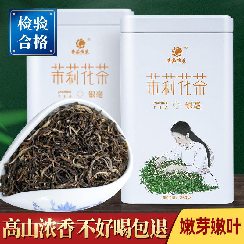 横县茉叶银毫250g罐装绿茶无糖精