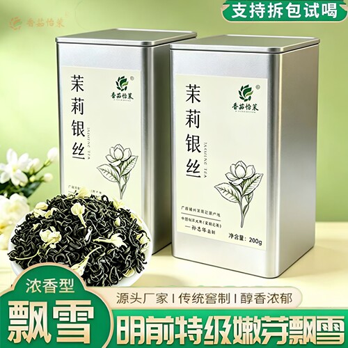 香茹怡茉横县新茶茉莉花茶银丝