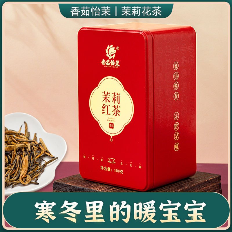 广西横县特级浓香型茉莉花茶香茹怡茉金芽高山芽尖红茶100g铁盒装-封面