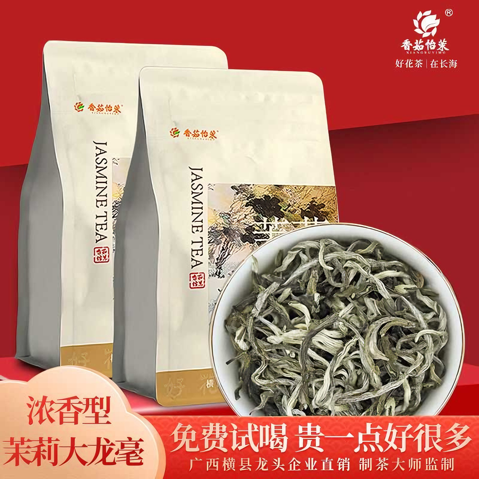 新茶茉莉花茶2025特级浓香型横州