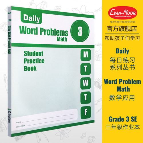 Evan-Moor Daily Word Problem Math（2019版） Grade 3 SE 每日练习系列 数学应用 三年级 作业本 美国加州教辅 evanmoor