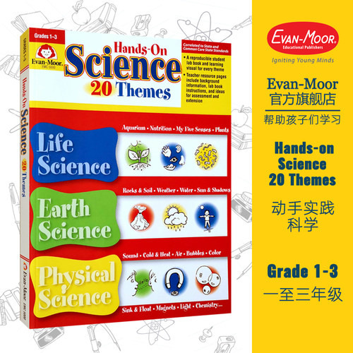 Evan-Moor Hands-On Science - 20 Themes Grade 1-3 科学实践启蒙 一到三年级 美国加州教辅