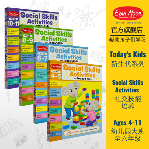 少儿英语社交技能系列原版进口