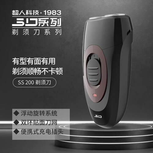 官方正品SID/超人剃须刀SS200电动剃须刀充电式男士刮胡刀胡须刀