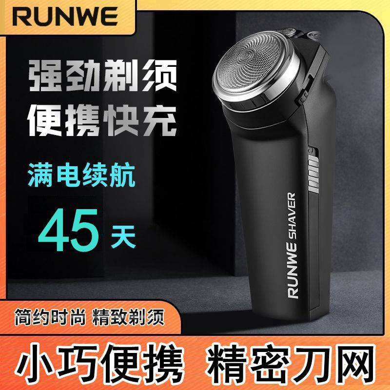 官方正品朗威剃须刀电动男单刀头刮胡刀车载小巧迷你便携剃刮胡子