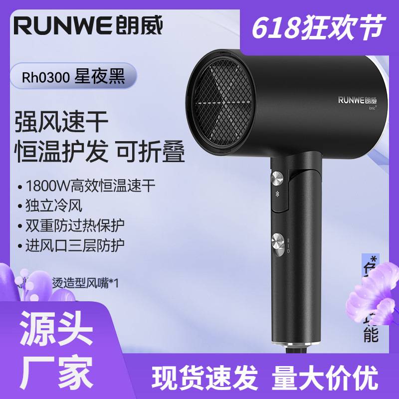官方正品朗威吹风机1800w家用学生款大功率负离子吹风筒酒店电吹