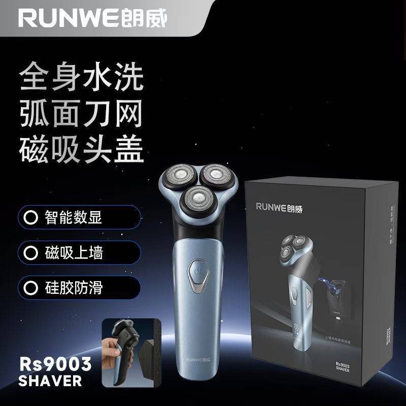 官方正品朗威电动剃须刀全身水洗数显磁吸刮胡刀挂墙磁吸充电剃须