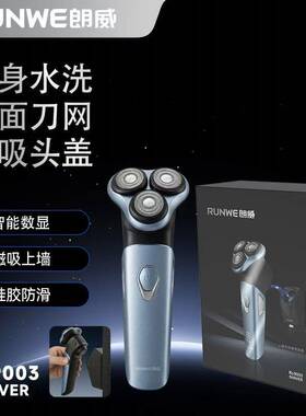 官方正品朗威电动剃须刀全身水洗数显磁吸刮胡刀挂墙磁吸充电剃须