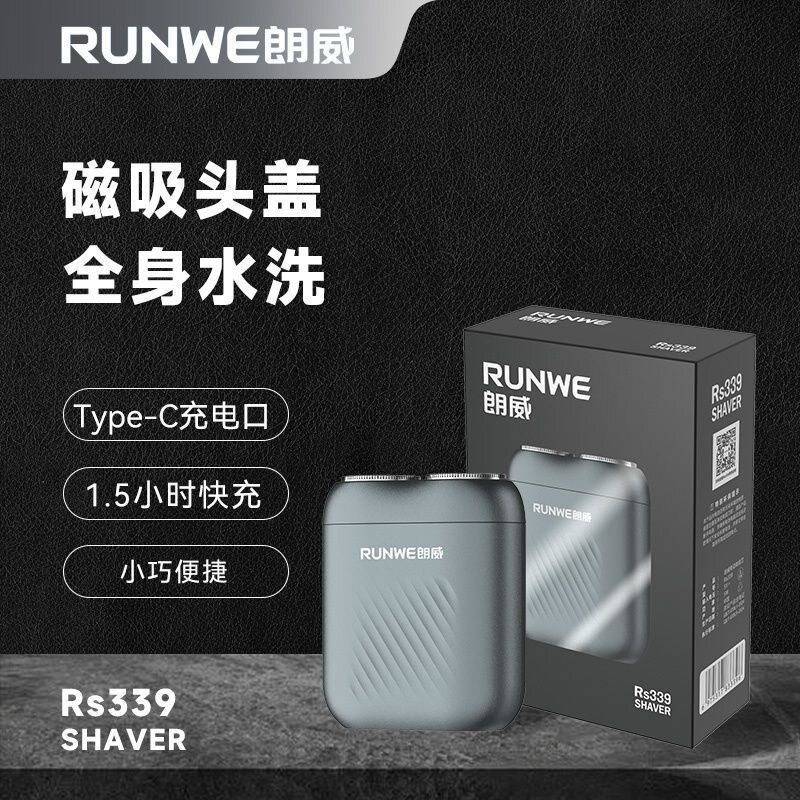 官方正品朗威339电动剃须刀全身水洗刮胡刀快充浮动剃胡刀磁吸便