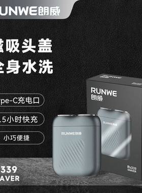 官方正品朗威339电动剃须刀全身水洗刮胡刀快充浮动剃胡刀磁吸便