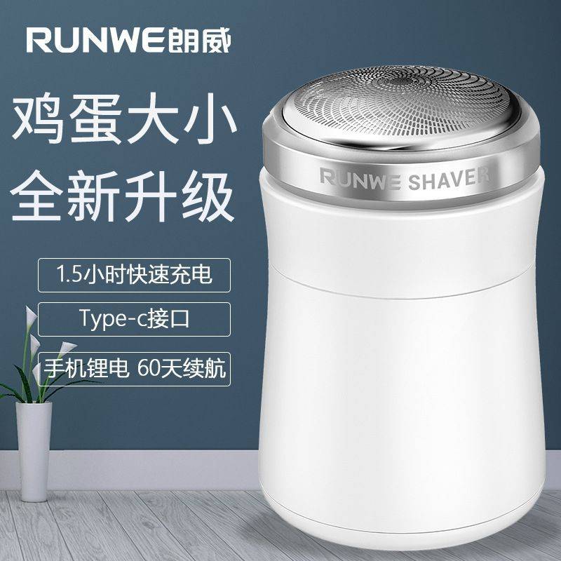 官方正品朗威剃须刀RS89男士usb充电式便携式刮胡刀电动迷你车载