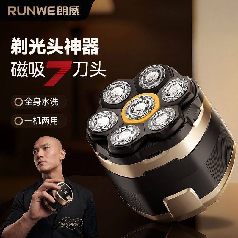 官方正品朗威七刀头全身水洗快充电动剃须刀光头机磁吸光头神器RS