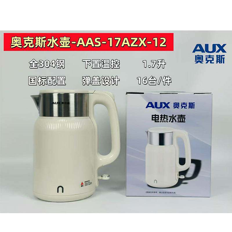 官方正品奥克斯电热水壶AAS-17AZX-12家用不锈钢开水壶大容量电热