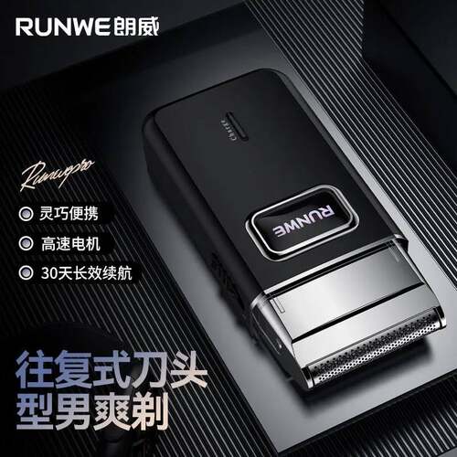 官方正品朗威剃须刀Rs7101剃毛往复式电动男士刮胡刀充电式胡须刀