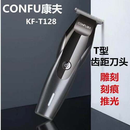 官方正品康夫KF-T128电推剪LED显示理发店家用理发电推剪油头推剪