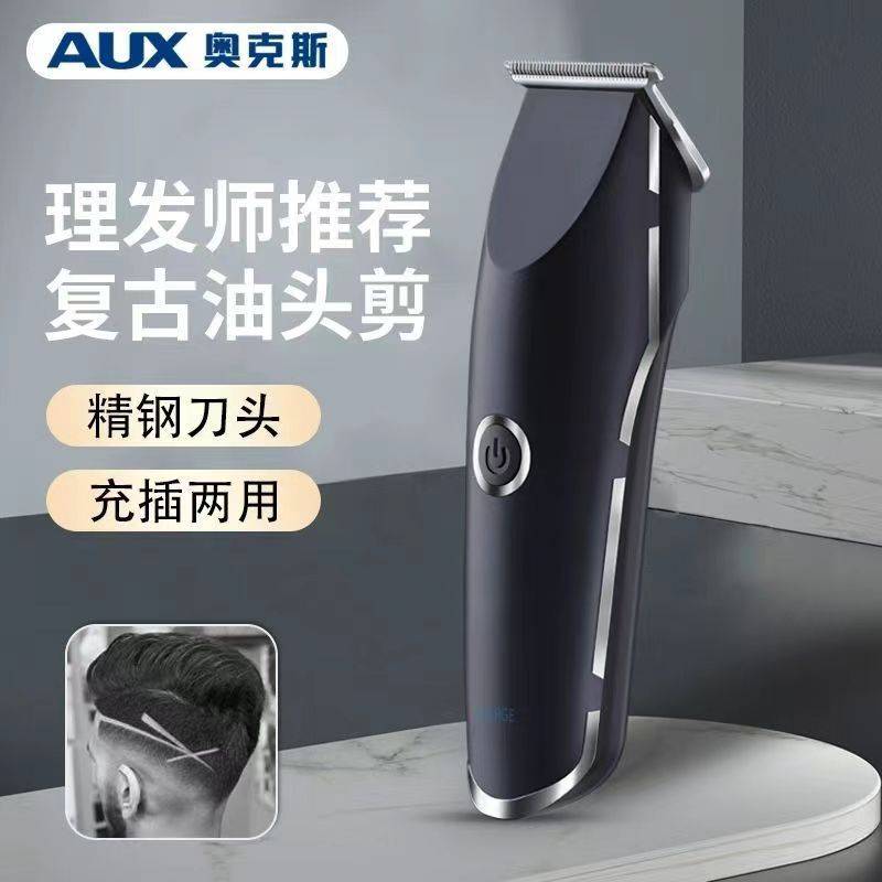 官方正品奥克斯（AUX）电推子S1雕刻油头推剪成人剃头理发器电推
