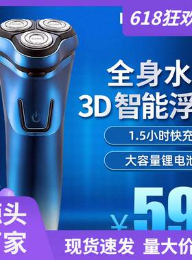 官方正品朗威RS370电动剃须刀全身水洗家用刮胡刀三头剃须刀便携