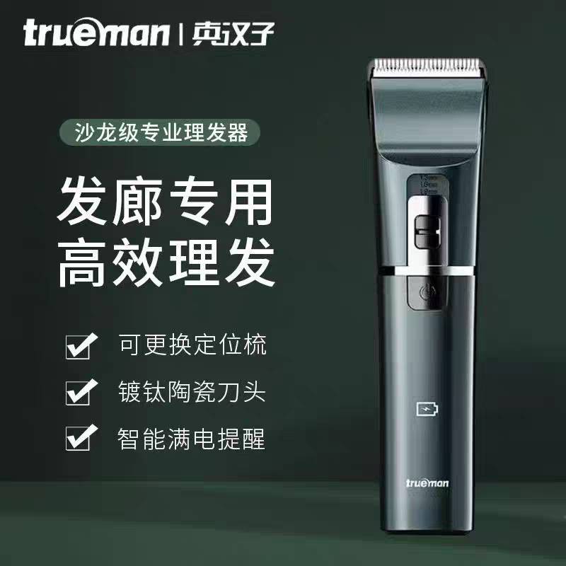 官方正品真汉子电动理发器家用通用型理发器电推子RFCD-901电推剪