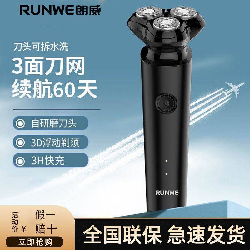 官方正品朗威RS193剃须刀男士刮胡刀锂电池3小时快充三刀头电动剃