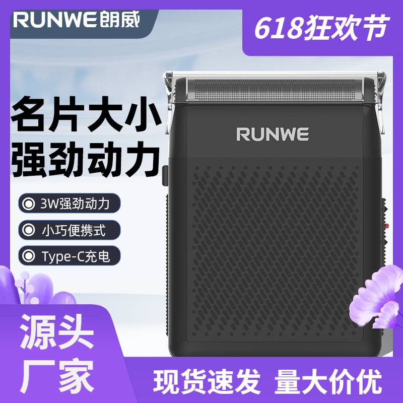 官方正品朗威750往复式电动剃须刀3w强劲动力USB充电车载胡子刀小