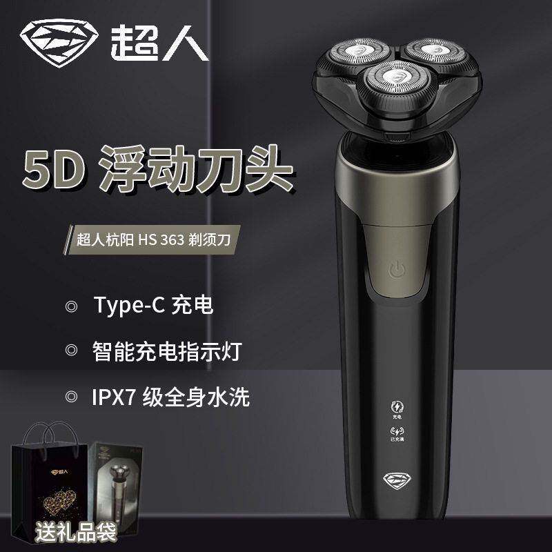 官方正品超人杭阳剃须刀HS363电动刮胡须刀全身水洗旋转式3刀头剃