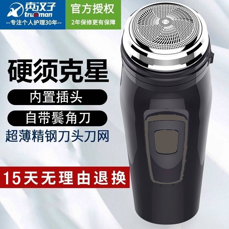 官方正品Trueman/真汉子剃须刀RSCX-8008单刀头旋转式电动刮胡刀