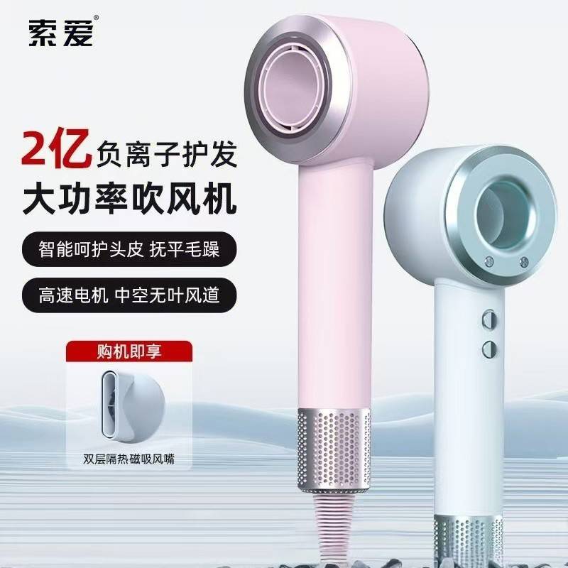 官方正品索爱高速吹风机M9家用大风力负离子护发速干电吹风送女朋