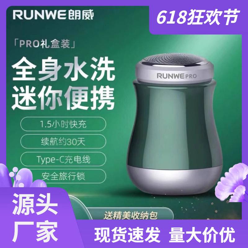 官方正品朗威Rs91全身水洗剃须刀男士电动刮胡刀迷你车旅单刀头胡