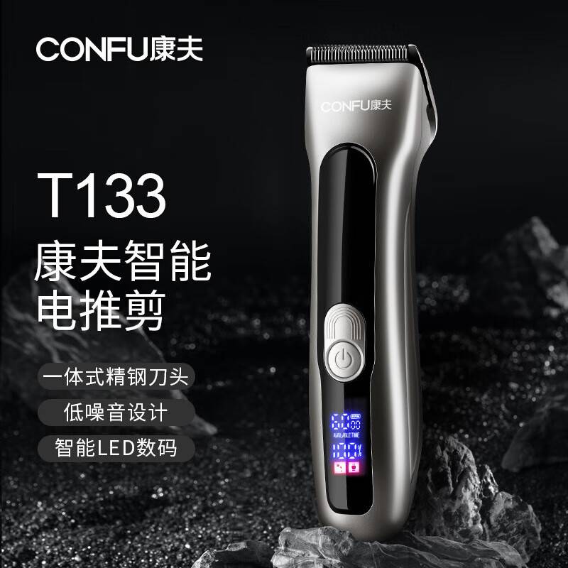 官方正品康夫推剪理发器T133家用电推剪理发店美发专用电推子专业