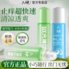 六神走珠止痒清凉露9g滚珠花露水小巧便携户外正品官方旗舰店品牌