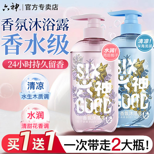 六神香氛沐浴露持久留香410ml