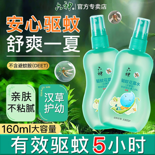 六神驱蚊花露水喷雾汉草型防蚊防叮咬蚊不叮防蚊水正品 官方旗舰店