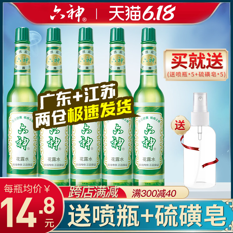 六神花露水经典款包邮大桶装家用喷雾瓶香水持久老式防蚊驱蚊止痒