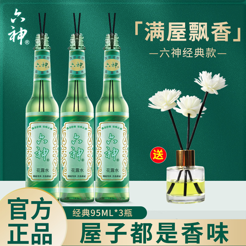 六神花露水送挥发香薰棒