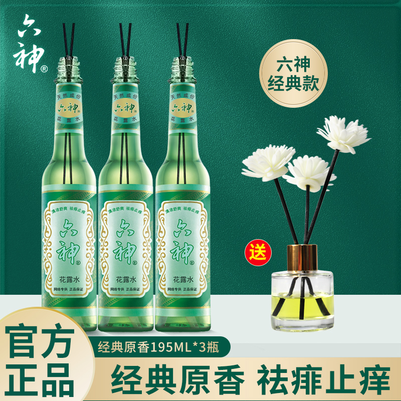六神花露水经典款驱蚊止痒喷雾水原香大桶防蚊官方旗舰店正品包邮