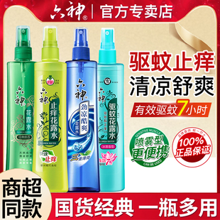六神花露水驱蚊止痒喷雾香水型持久留香正品官方旗舰店室内香薰