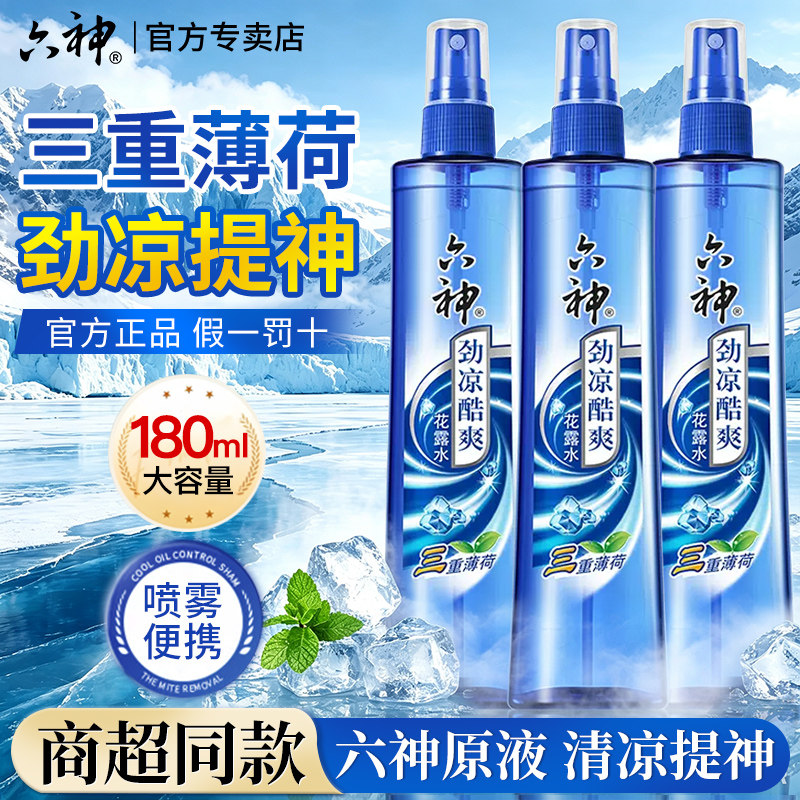 六神劲凉花露水喷雾180ml图片