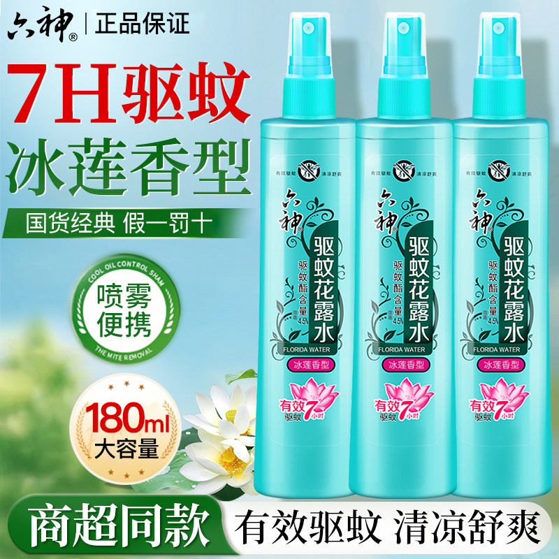 六神喷雾花露水有效驱蚊7小时图片