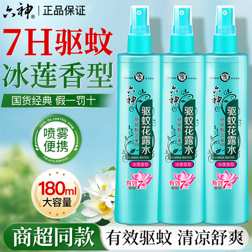 六神喷雾花露水有效驱蚊7小时
