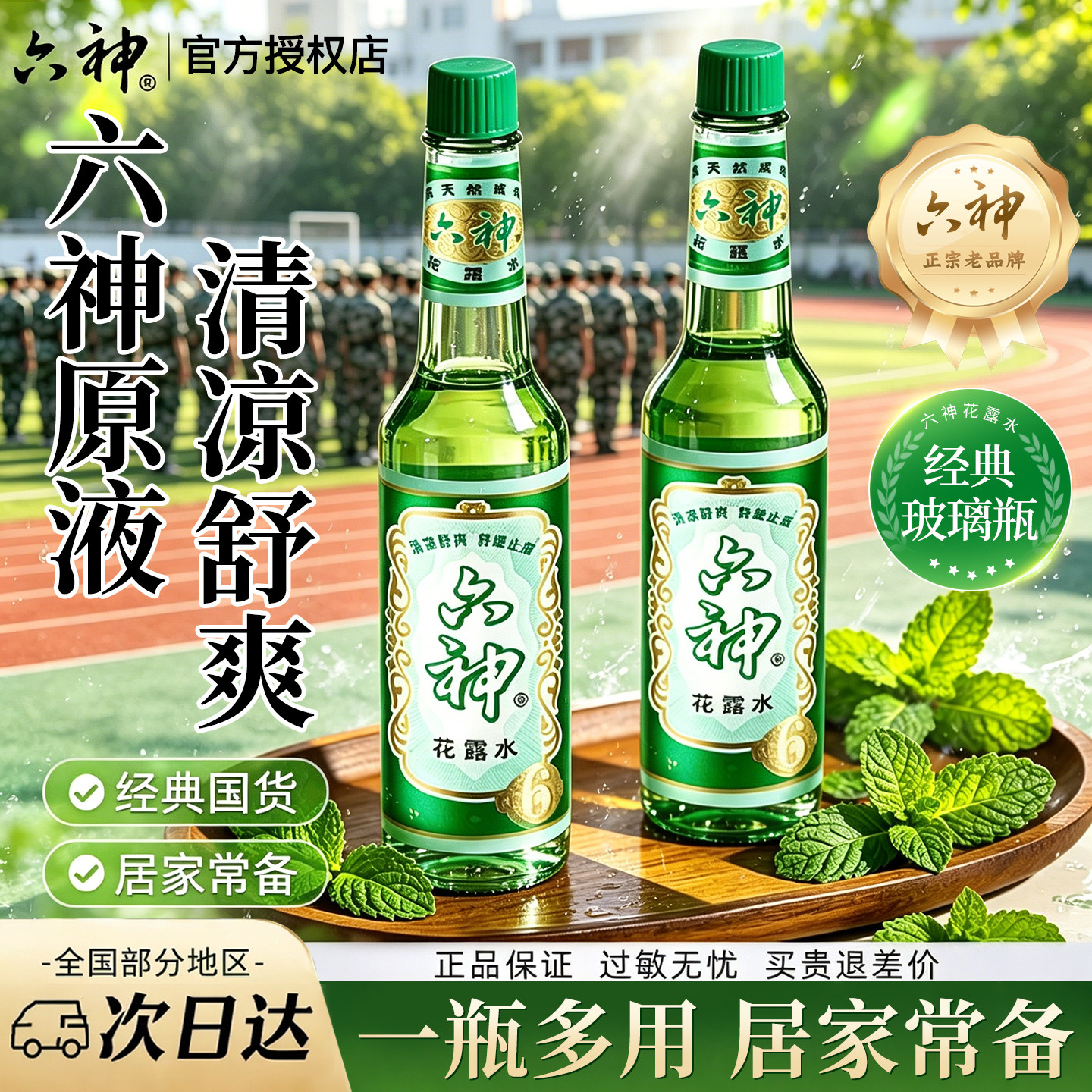 六神花露水经典玻璃瓶香水型持久留香驱蚊止痒正品官方旗舰店品牌图片