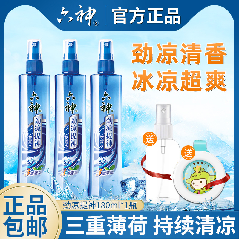 六神劲凉酷爽提神花露水清凉驱蚊止痒喷雾清香官方旗舰店正品包邮